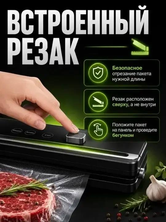 Встроенный резак: безопасное отрезание пакета нужной длины сверху на панели